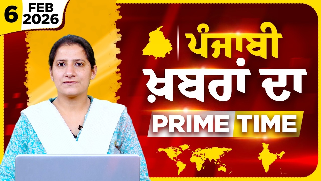 Punjabi PRIME TIME Bulletin । TAJINDER KAUR । 06 FEB 2026 । Punjabi News | THE KHALAS TV