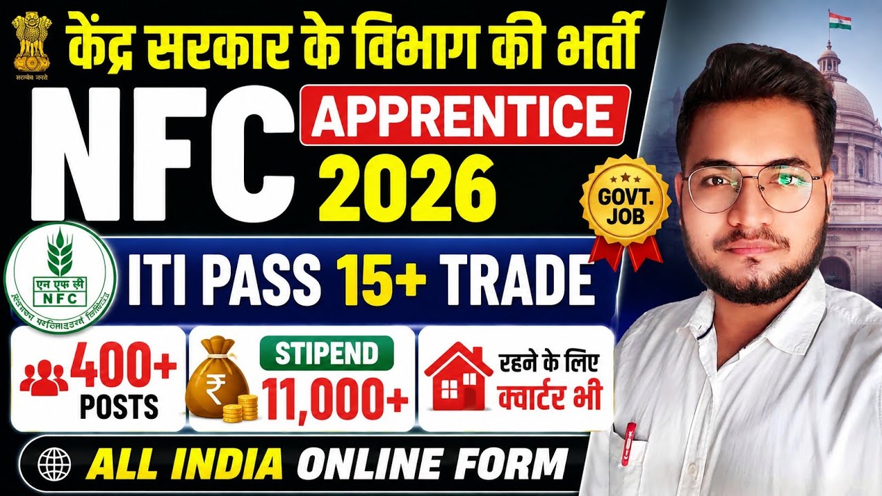 NFC Recruitment 2026, NFC ITI Apprentice 2026, Nuclear Fuel Complex Apprentice Form 2026