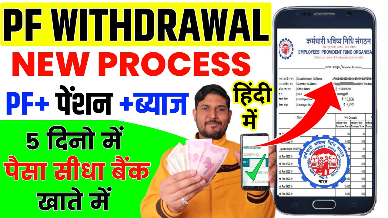 PF withdrawal New Process online New | PF ka paisa kaise nikale | How to withdraw pf online | EPFO