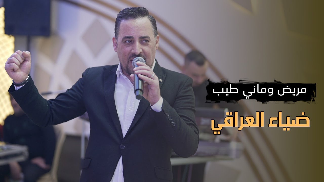 بالله تلفي جروحي بشاش - اجمل العتابات (ربابة) - ضياء العراقي || Diyaa al iraqy - Atabat live