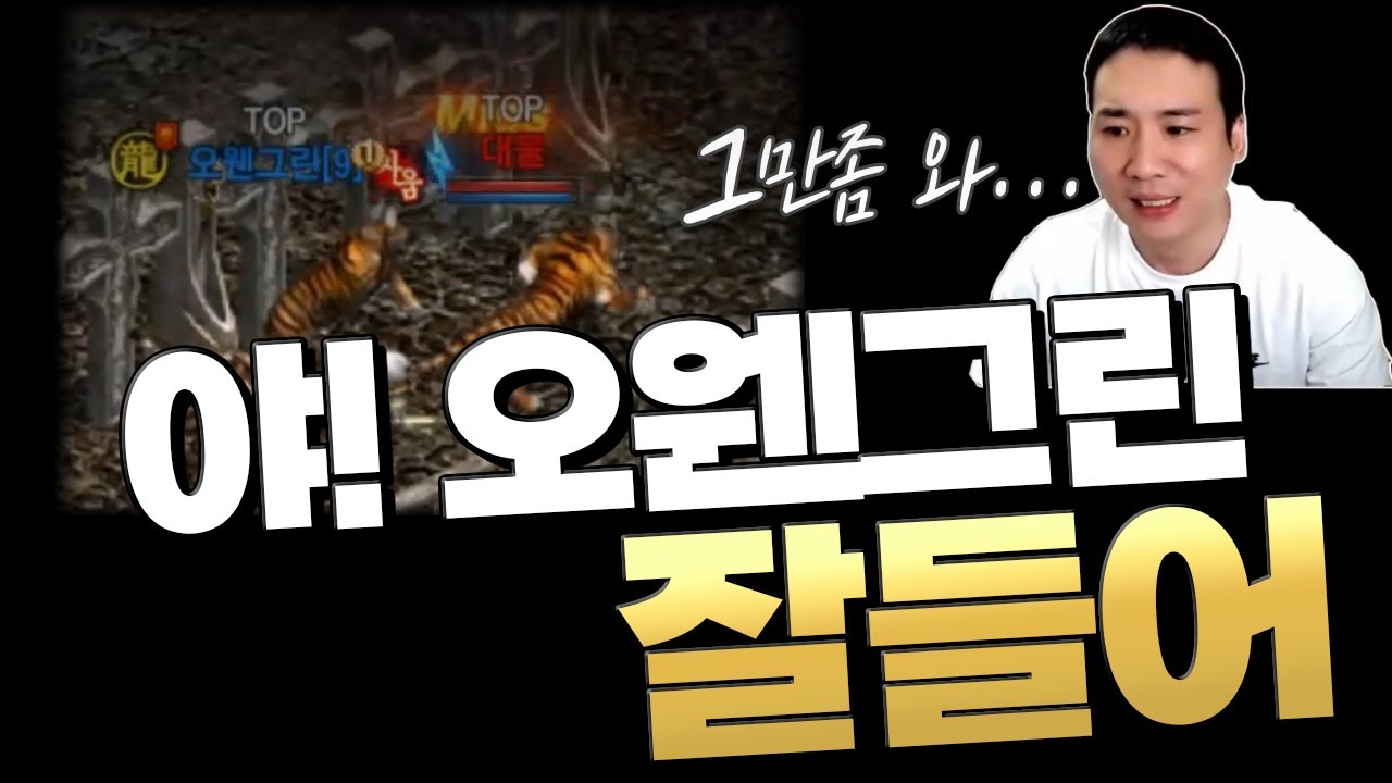 [리니지M] 야 오웬그린 내가 딱 말한다. 【발록5서버】