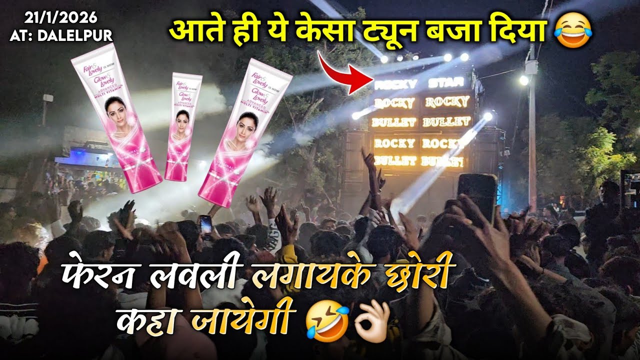 फेरन लवली लगायके छोरी कहा जायेगी आते ही केसा ट्यून बजा दिया Rocky Star Band At.Dalelpur 21/1/2026