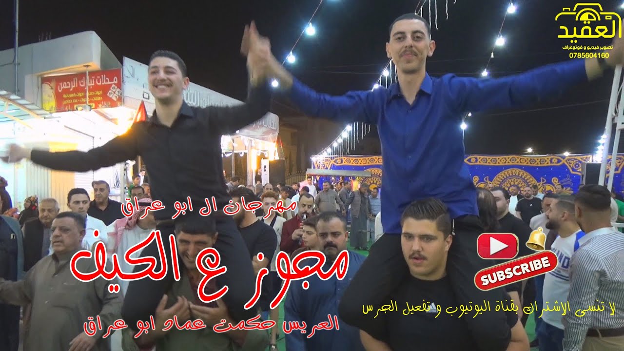 مجوز ع كيفك . الفنان طارق الفندي . العريس حكمت عماد ابو عراق (2) المصور عامر خويله 0785604160