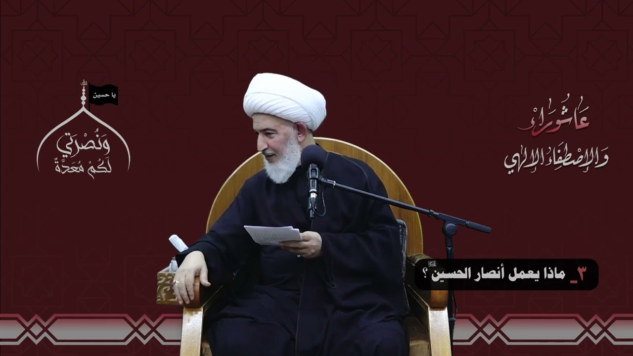 حبيب بن مظاهر قدوة الأنصار - سماحة الشيخ فاضل الصفار