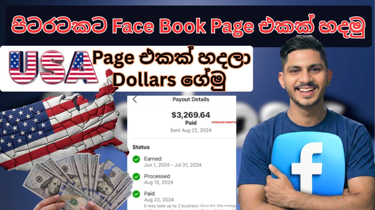 How to Create a Foreign Facebook Page & Earn Money 💰 | පිටරට Facebook Page එකක් හදලා මුදල් හොයමු