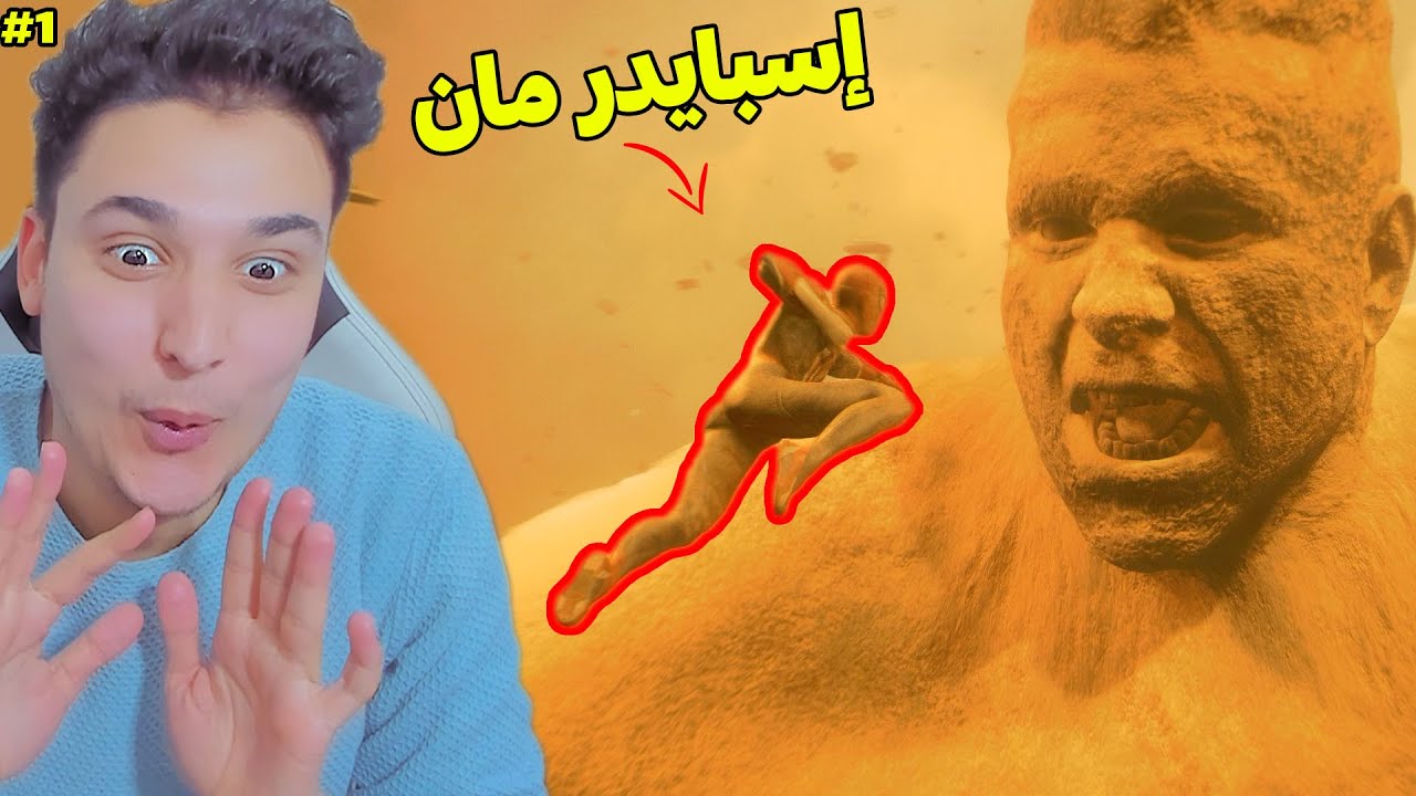 سبايدر مان 2 | سبايدر مان صد وحش الرمال العملاق 🔥😍 | Marvel's Spider-Man 2