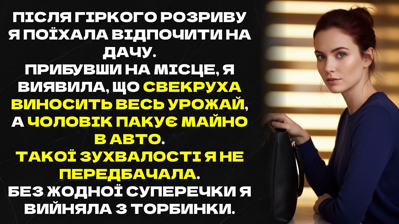 Прибувши на місце, я виявила, що свекруха виносить весь урожай, а чоловік пакує майно в авто.