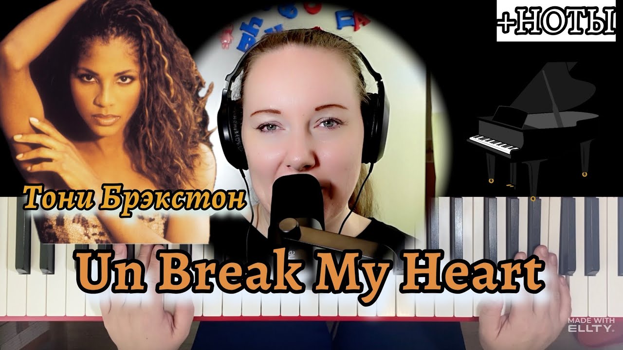 Un Break My Heart ♥️🎹 красивая аранжировка на фортепиано 