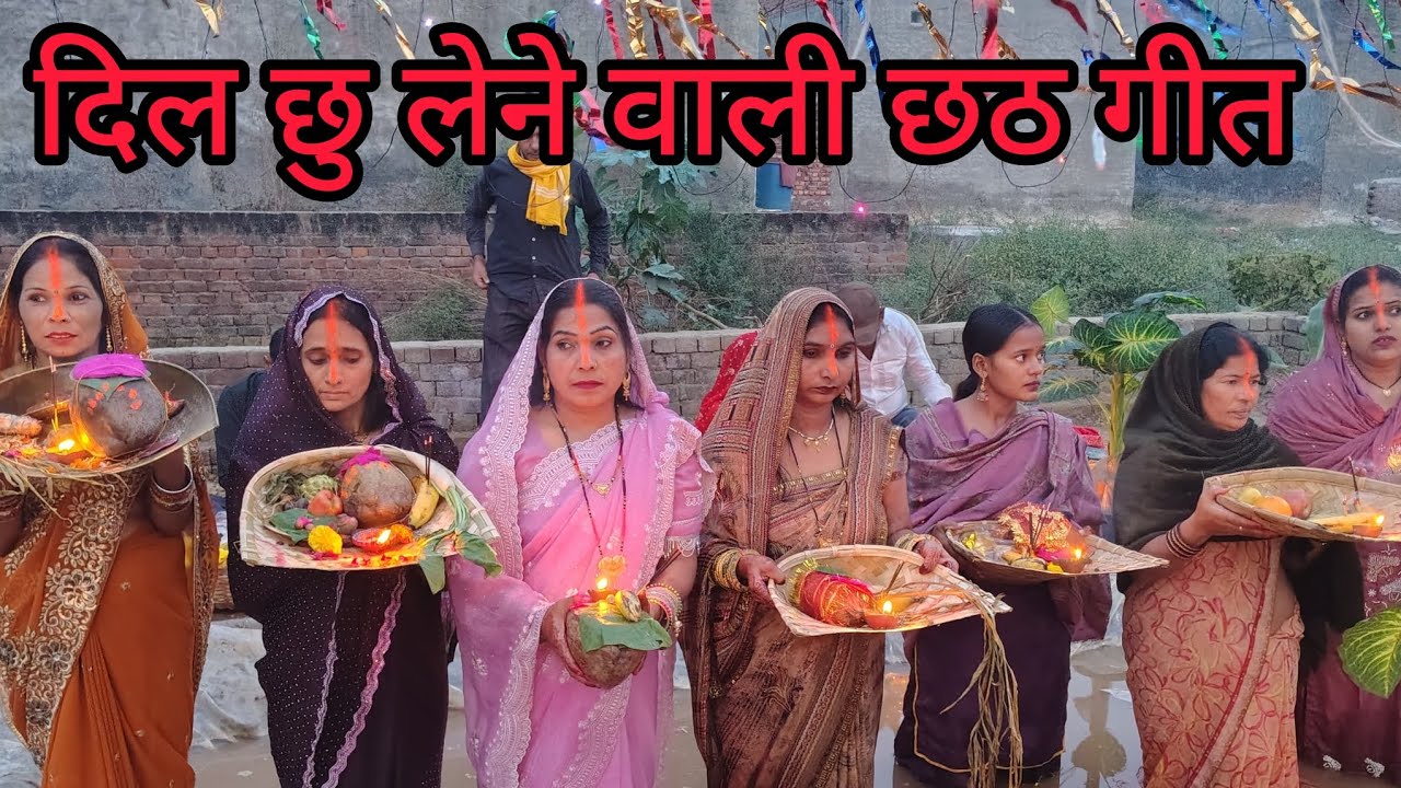 #Chhat #geet अंगने मे बोले कोईलरिया दुवरे बोलेला सुगन# दिल खुश हो जाएगा एक बार सुनो
