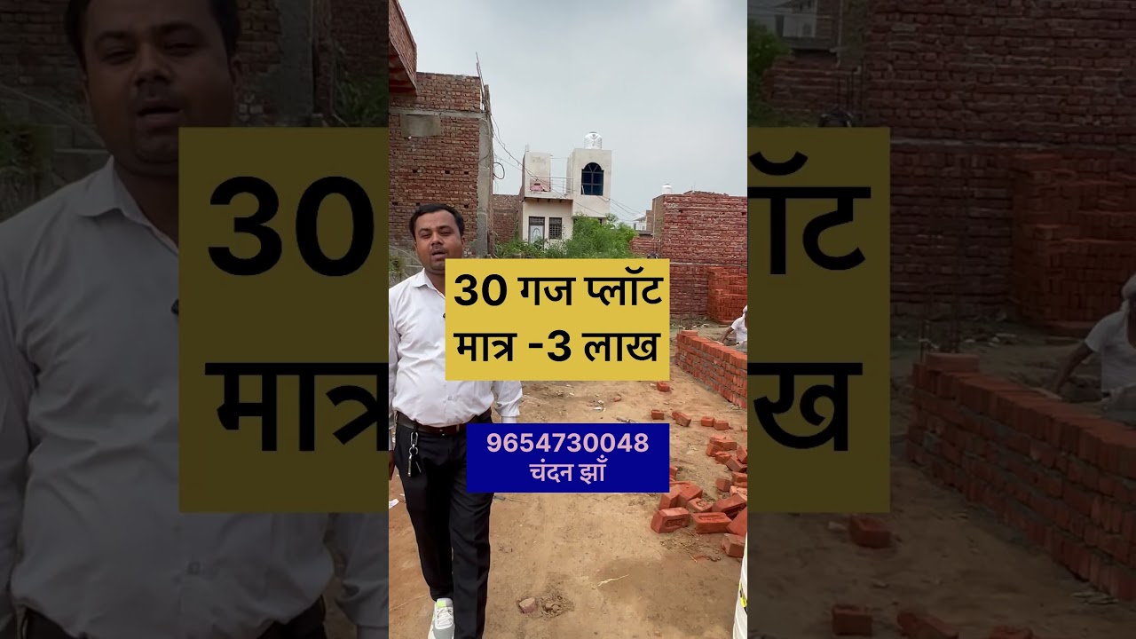 30 गज jad se makan |Plot in Delhi NCR #jadsemakan #house #home #plotinfaridabad #plotindelhincr