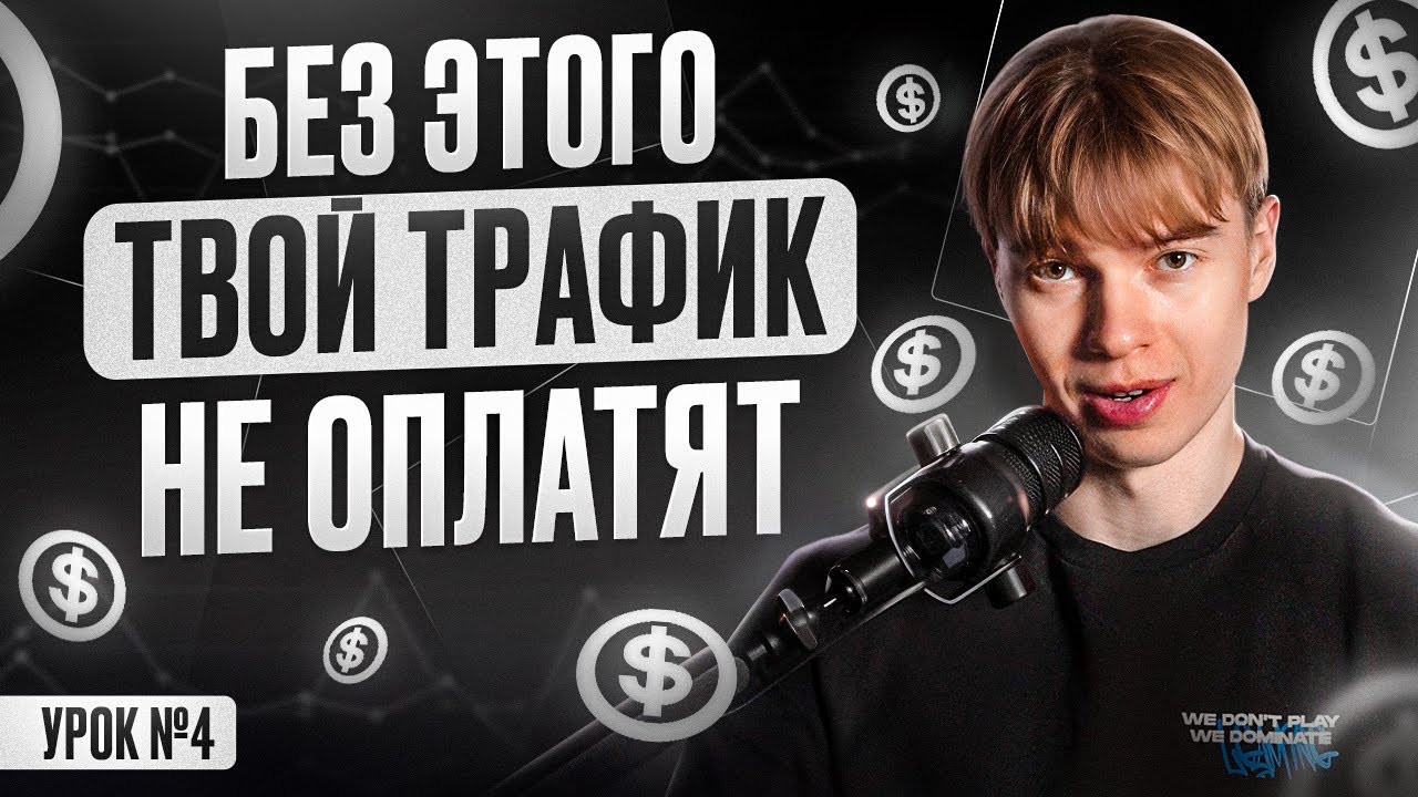 Арбитраж трафика с нуля : как подключить оффер в трекер