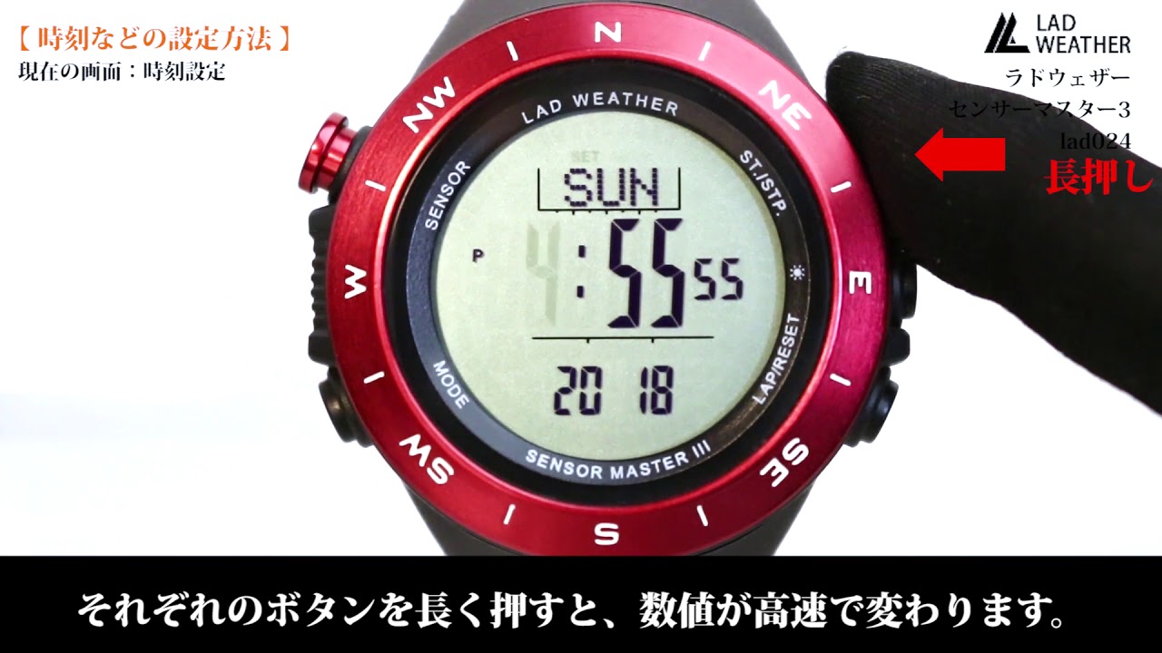 【 時刻と表示の設定方法 LAD024 】LAD WEATHER ラドウェザー SENSOR MASTER 3 センサーマスター3 スイス製センサー搭載のアウトドア腕時計