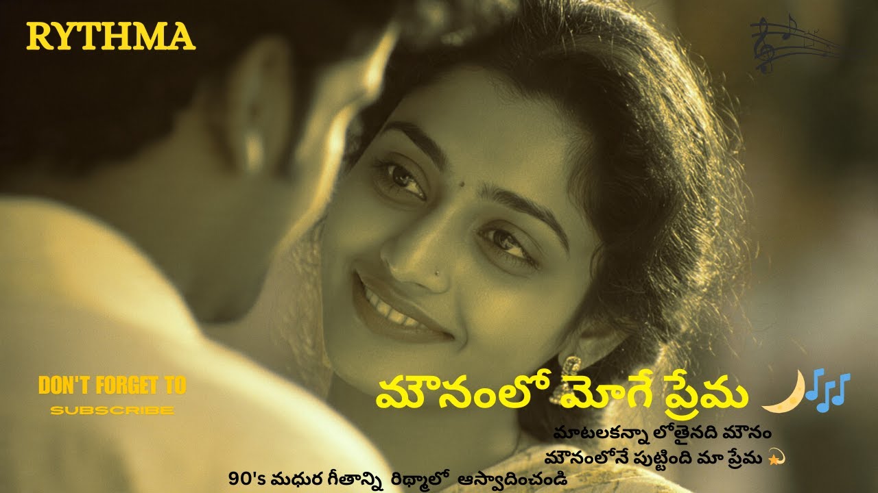 💞నువ్వే నా మౌనం 🎶💛 |#telugusongs | #90s |#romanticmusic |#telugumelodysongs |#love |#oldisgoldsongs