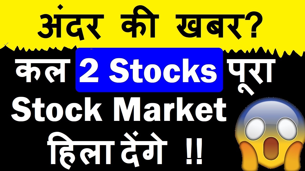 अंदर की खबर?😱 कल 2 Shares पूरा Stock Market हिला देंगे | Stock Market News | DAC Meeting 3 July SMKC