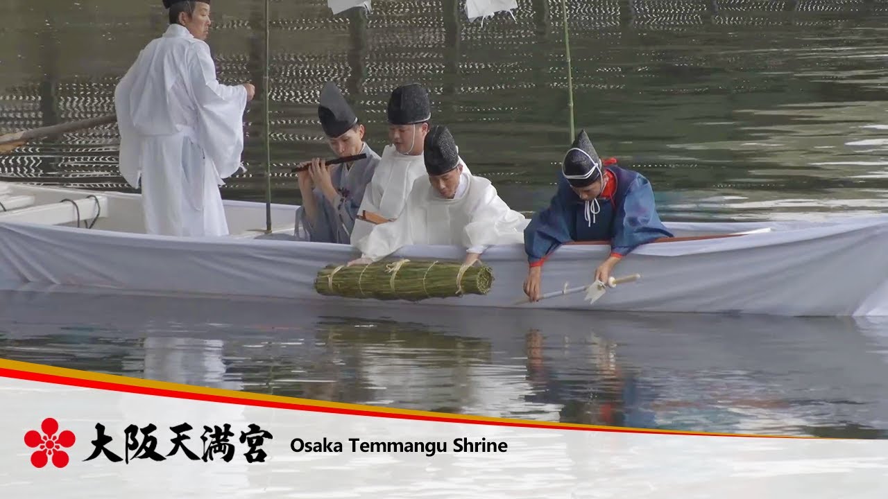 令和2年 大阪天満宮 天神祭 鉾流神事