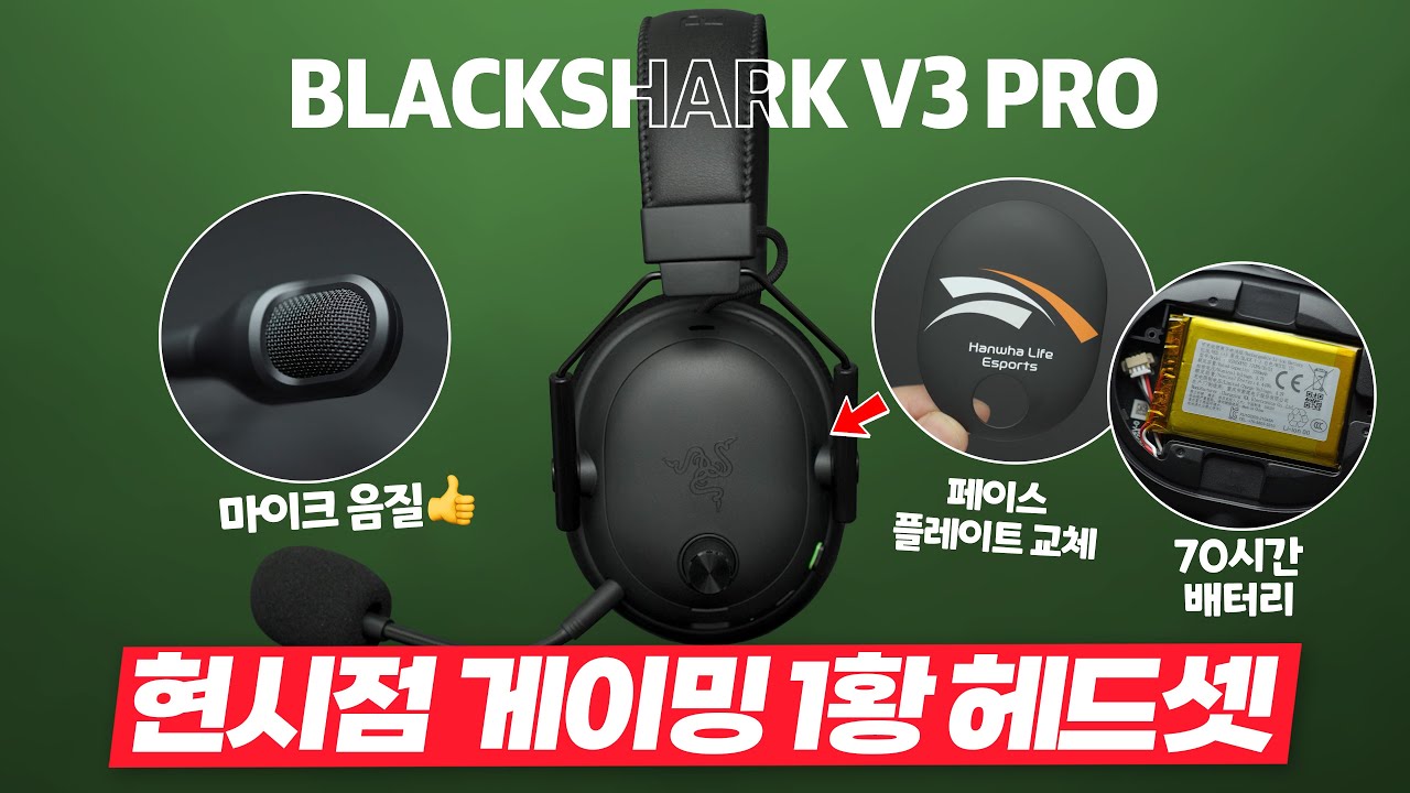 더욱 완벽해져 돌아온 레이저의 1황 게이밍 헤드셋 블랙샤크 v3 pro 노캔에 마이크 음질까지 다 좋은데 가격이.... RAZER Blackshark v3 pro [4k]