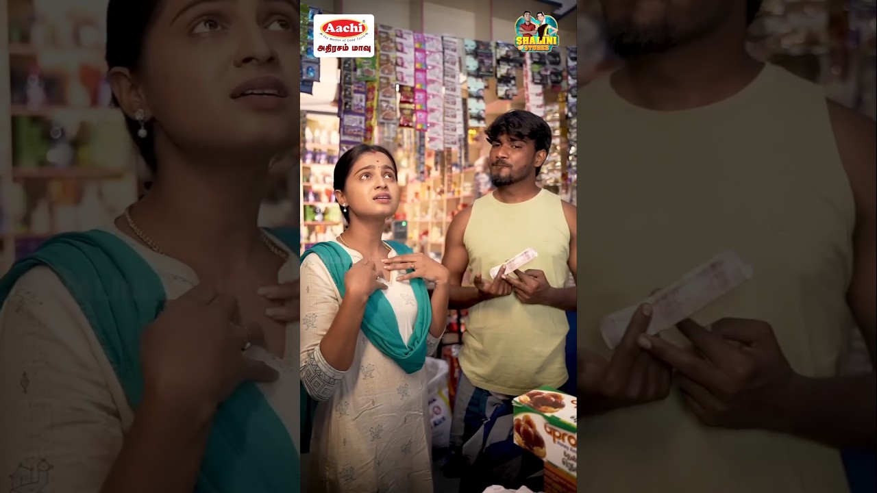 தம்பிக்கு😭வியாபரம் கத்துக்குடு-மா⁉️#shalini #shalinistores #comedy #serial #shortseries #trending