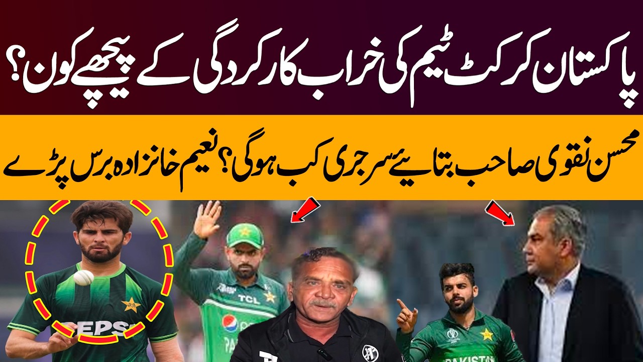 Who’s Behind Pakistan Cricket Team Poor Performance? | Naeem Khanzada On fire | Grills Mohsin Naqvi