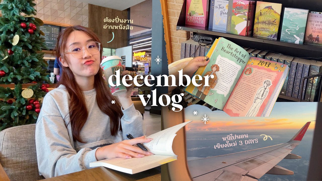 December Vlog🎄 ปั่นงานก่อนสิ้นปี, Grocery Shopping, หนีไปนอนเชียงใหม่ 3 วัน 2 คืน! Peanut Butter