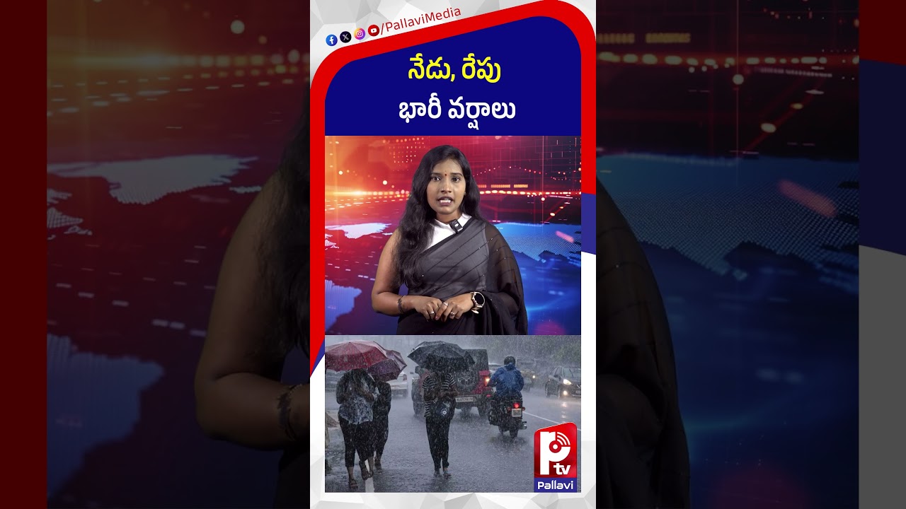 Heavy Rains in Telangana | నేడు, రేపు భారీ వర్షాలు | Hyderabad Weather Alert | Pallavi Tv