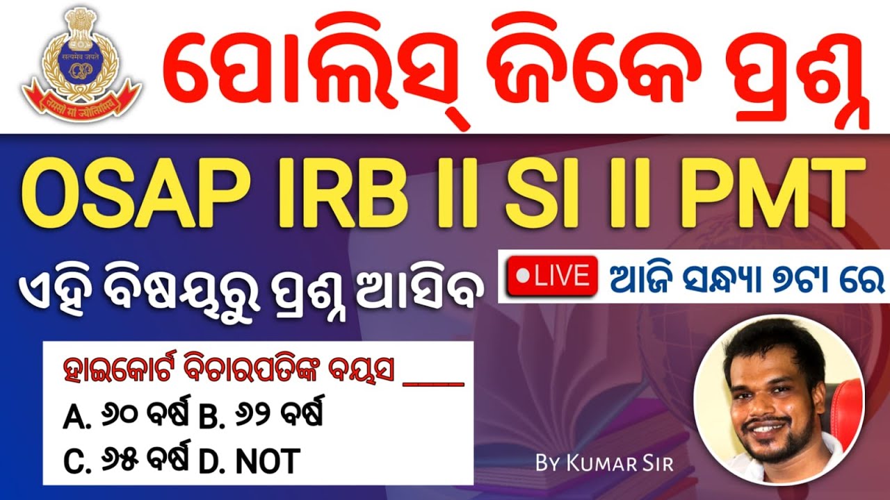 OSAP IRB Special GK Questions2| Driver PMT | Odisha Police SI | Odisha Police GK Questions/Kumar Sir