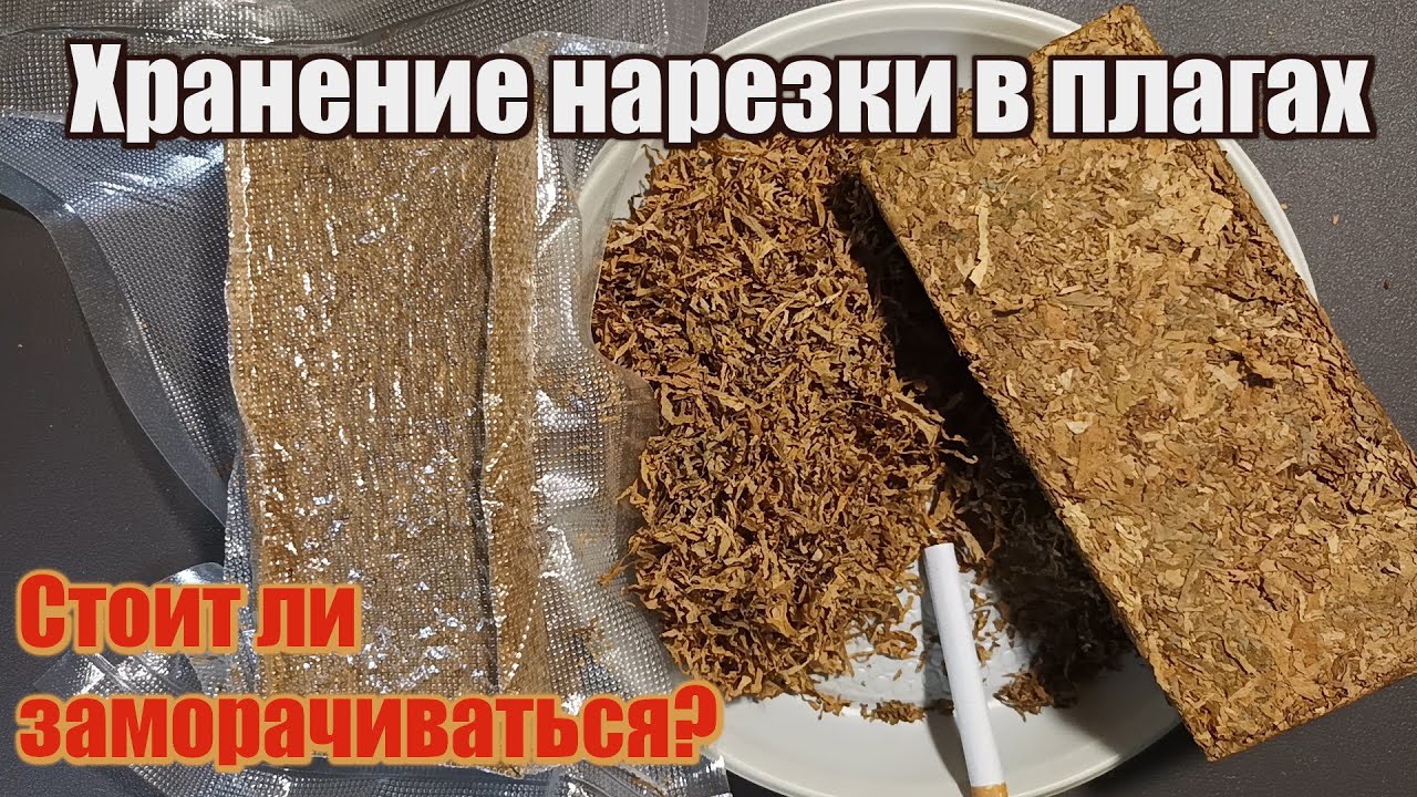 Плаг из нарезки год спустя