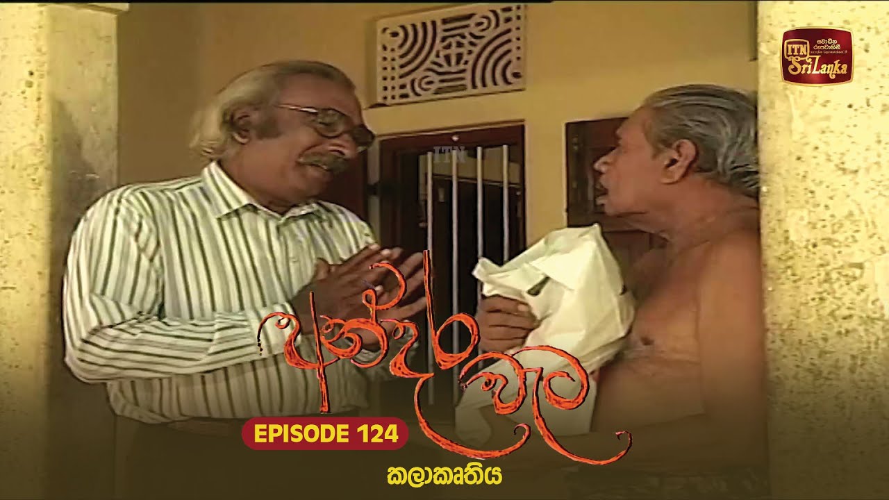 Andara Wata | Episode 124 - ITN Sri Lanka