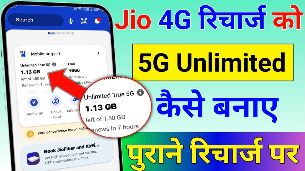 Jio 4G रिचार्ज को 5G unlimited कैसे करें || Free 5G unlimited data 4g recharge || Technical Help