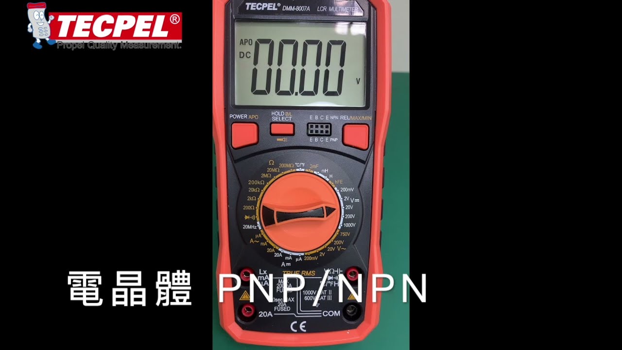 TECPEL DMM-8007A  多功能三用電表 新品開箱及實際使用測試