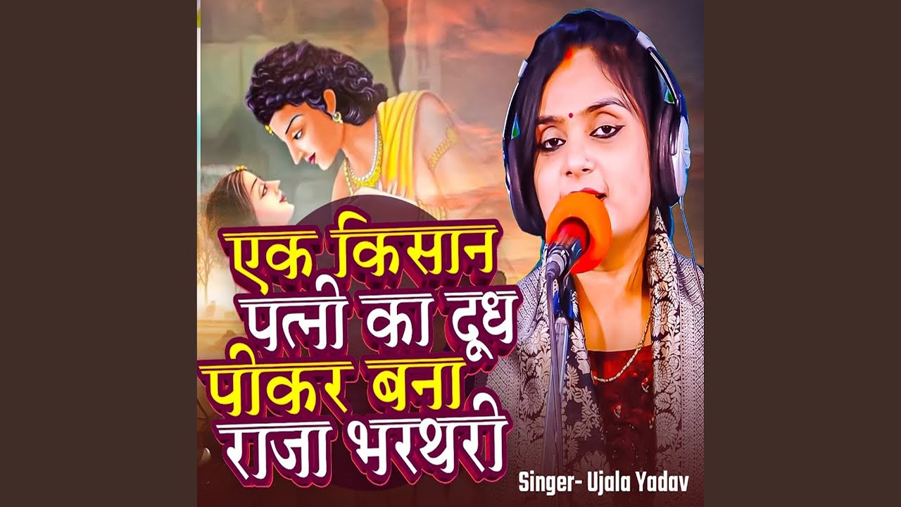Ek Kisan Patni Ka Dudh Pikar Bana Bharthari