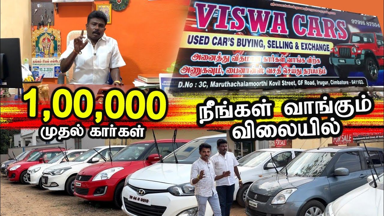 Автомобили от 1 лакха 💥 Новинка от Viswa Cars Coimbatore | #подержанныеавтомобили #автокредит