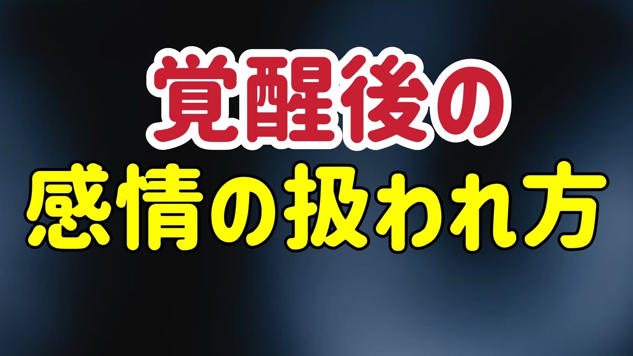覚醒後の“感情の扱われ方”/非二元/覚醒/ラマナ・マハルシ/ニサルガダッタ・マハラジ/ラメッシ・バルセカール