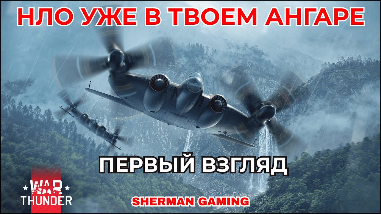 XF5U-1 - БЕСПЛАТНЫЙ ПРЕМИУМНЫЙ ИСТРЕБИТЕЛЬ 4го ранга | WAR THUNDER