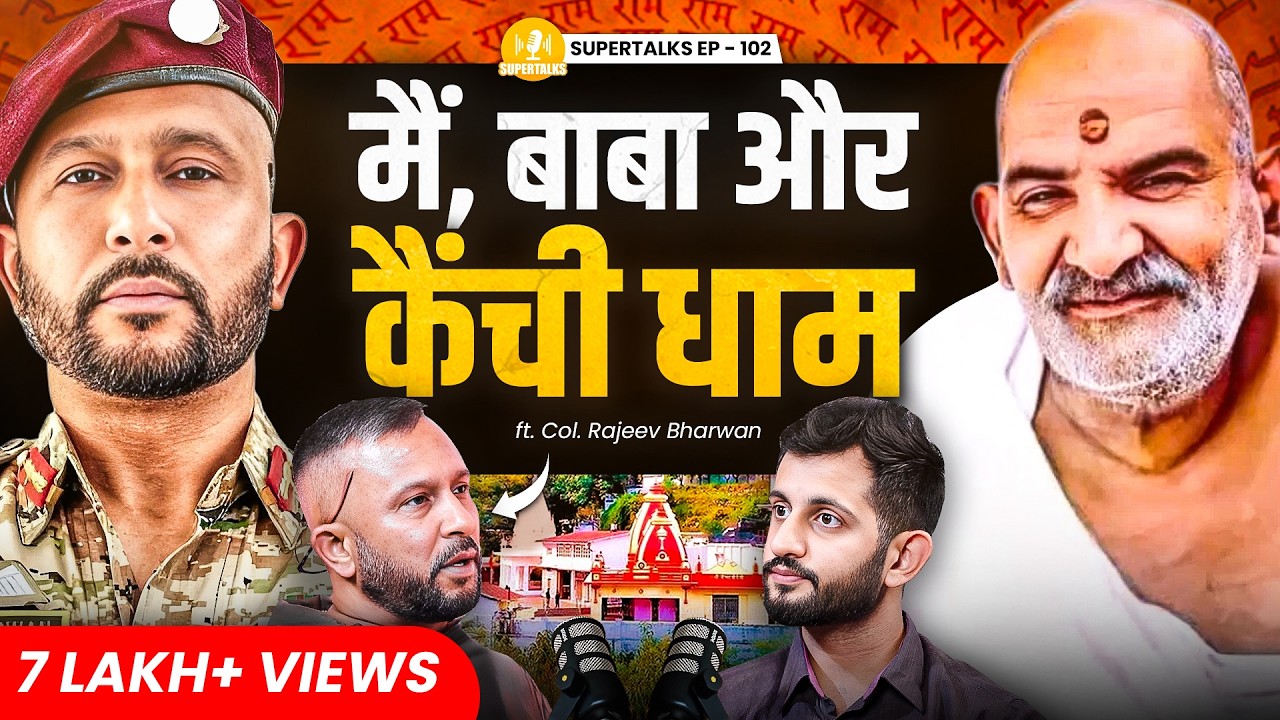Neem Karoli Baba और Kainchi Dham की अनसुनी कहानी | Col. Rajeev Bharwan - Supertalks 102