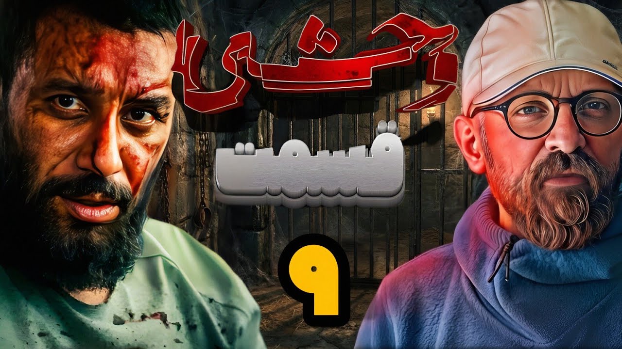 بررسی قسمت پنجم تا نهم فصل دوم سریال وحشی | نکته پنهان سریال