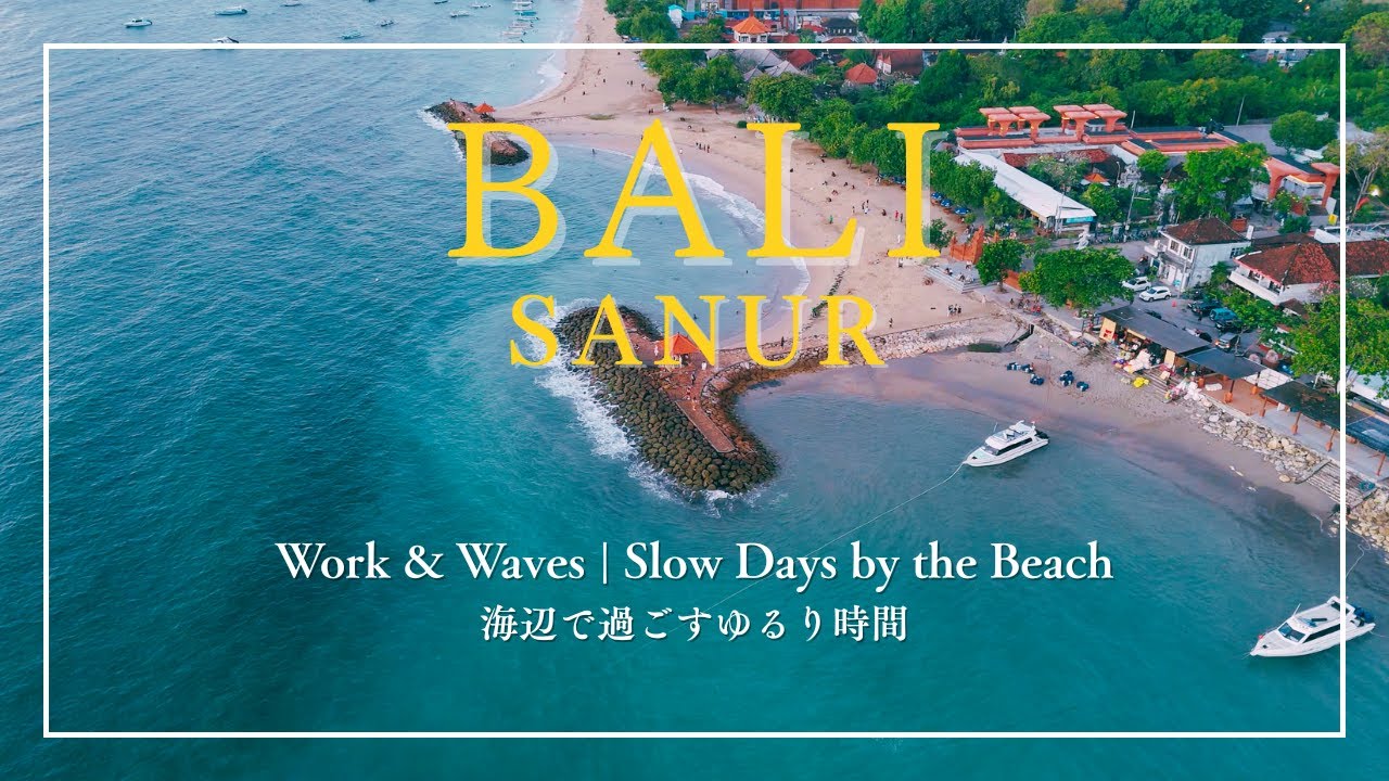 サヌールで過ごす穏やかな日々と海沿いの景色｜バリ島夫婦旅｜Work & Relax in Sanur – Bali Vlog【#2】4KDrone View in Bali