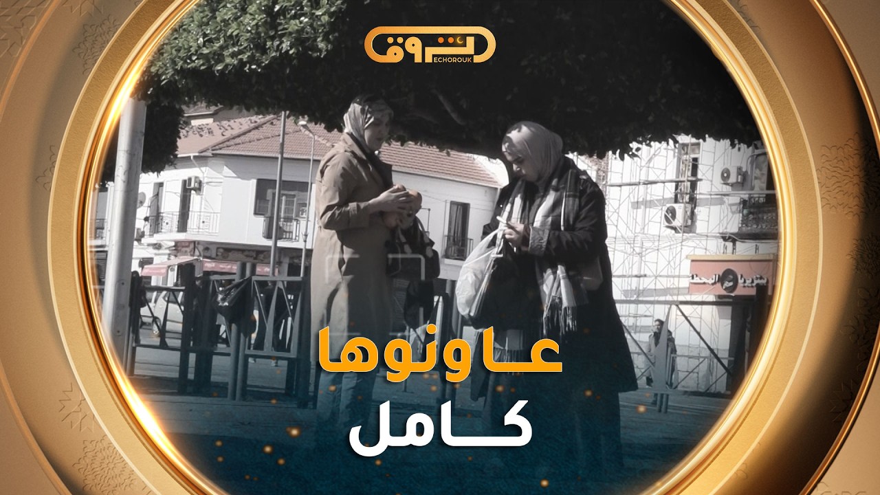 الموقف| العدد15| في موقف إنساني.. سيدة طاح لها القضيان والناس مخلوهاش وحدها.. كامل عاونوها وجمعوه