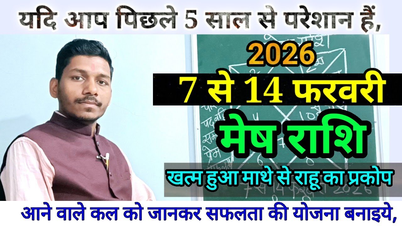 मेष राशि 7 से 14 फरवरी 2026/ बड़ा बदलाव/ Mesh Rashi February 2026 Rashifal, Aeries