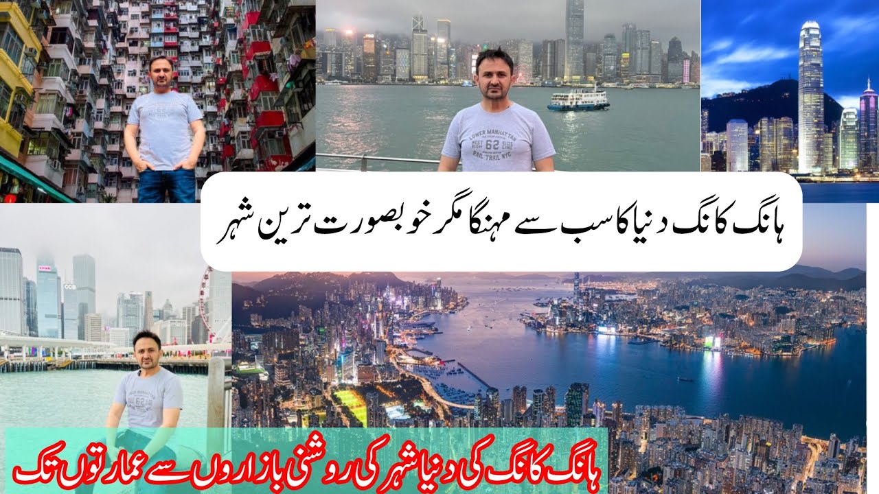 Discover the Hidden Beauty of Hong Kong |Complete Travel Guide | Hong Kong Shahar ki Mukamal video