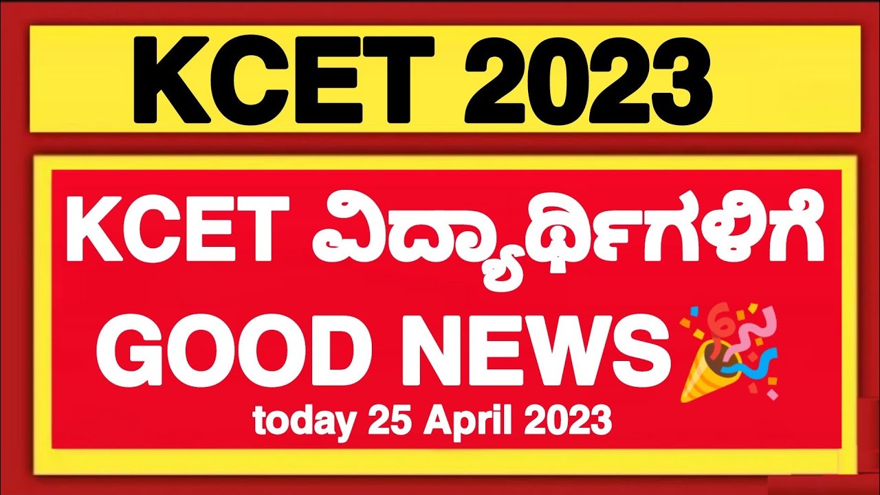 GOOD NEWS🎉: KCET 2023 UPDATE -25/04/2023| KCET 2023 NEW UPDATES| KCET 2023 UPDATES|KCET TODAY UPDATE