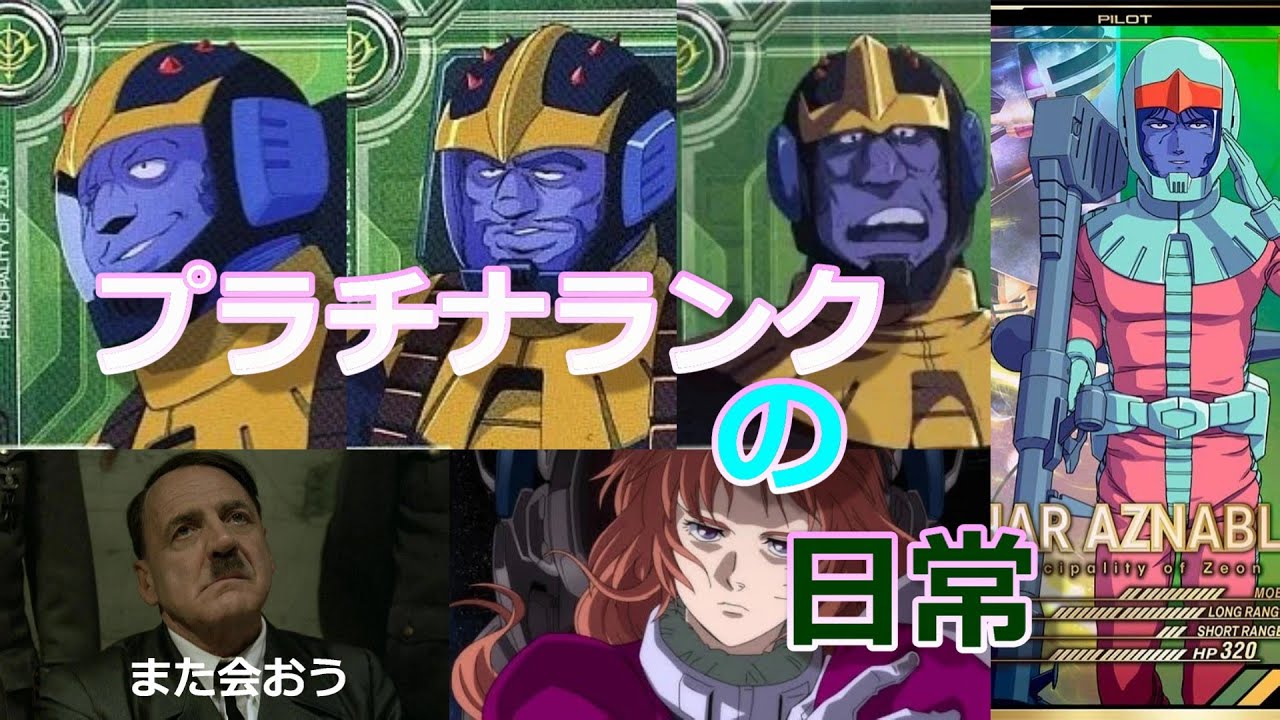 アーセナルベースをやってみた其の219（終） 黒い3連星の対戦動画 vsレグナントオーライザー