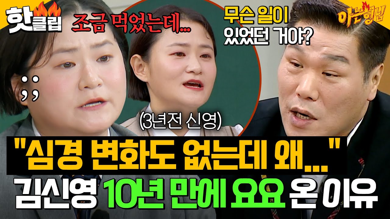 ＂몸이 다시 돌아왔어!!🔥＂ 다이어트 10년 유지한 김신영 갑자기 요요 온 근황?!｜아는 형님｜JTBC 250228 방송