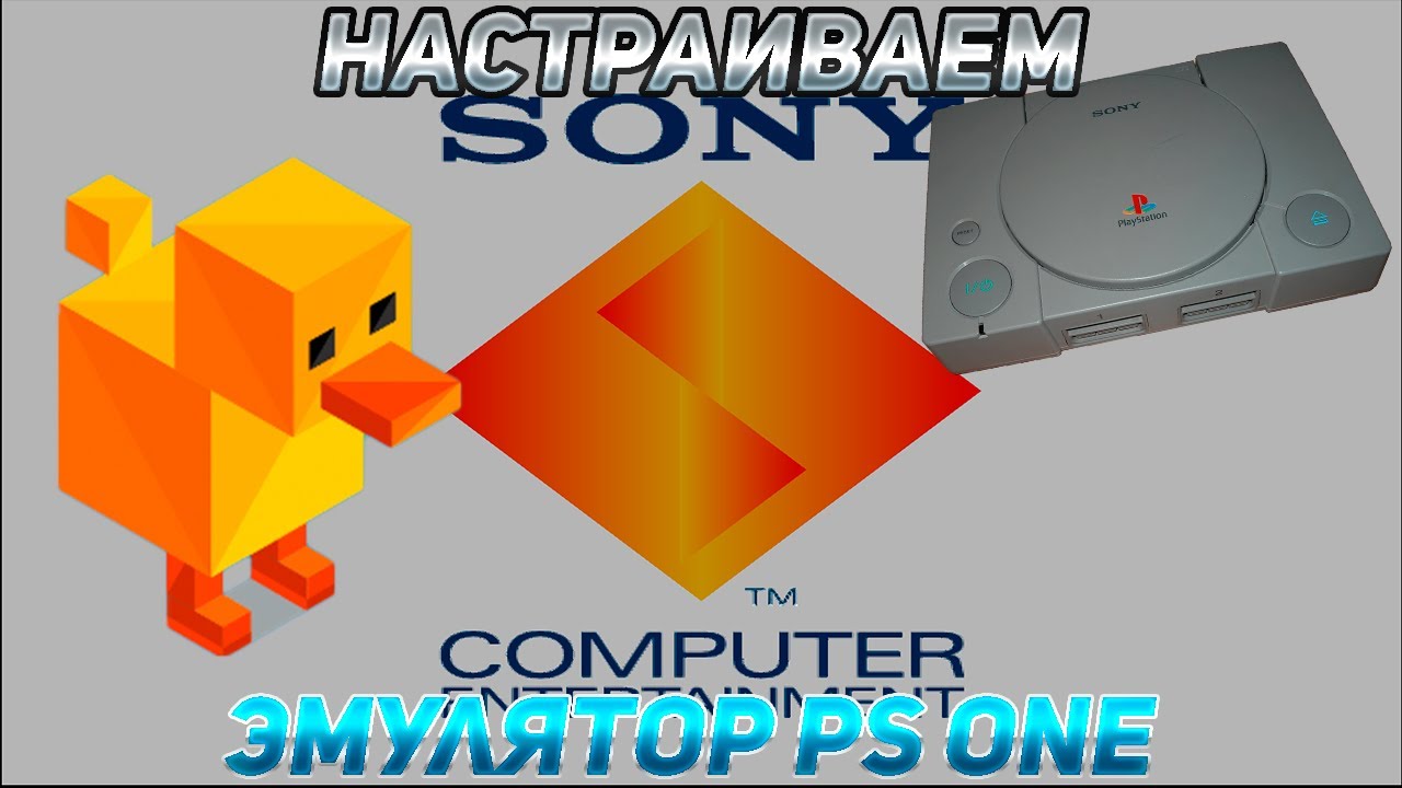 Установка и настройка эмулятора DuckStation.