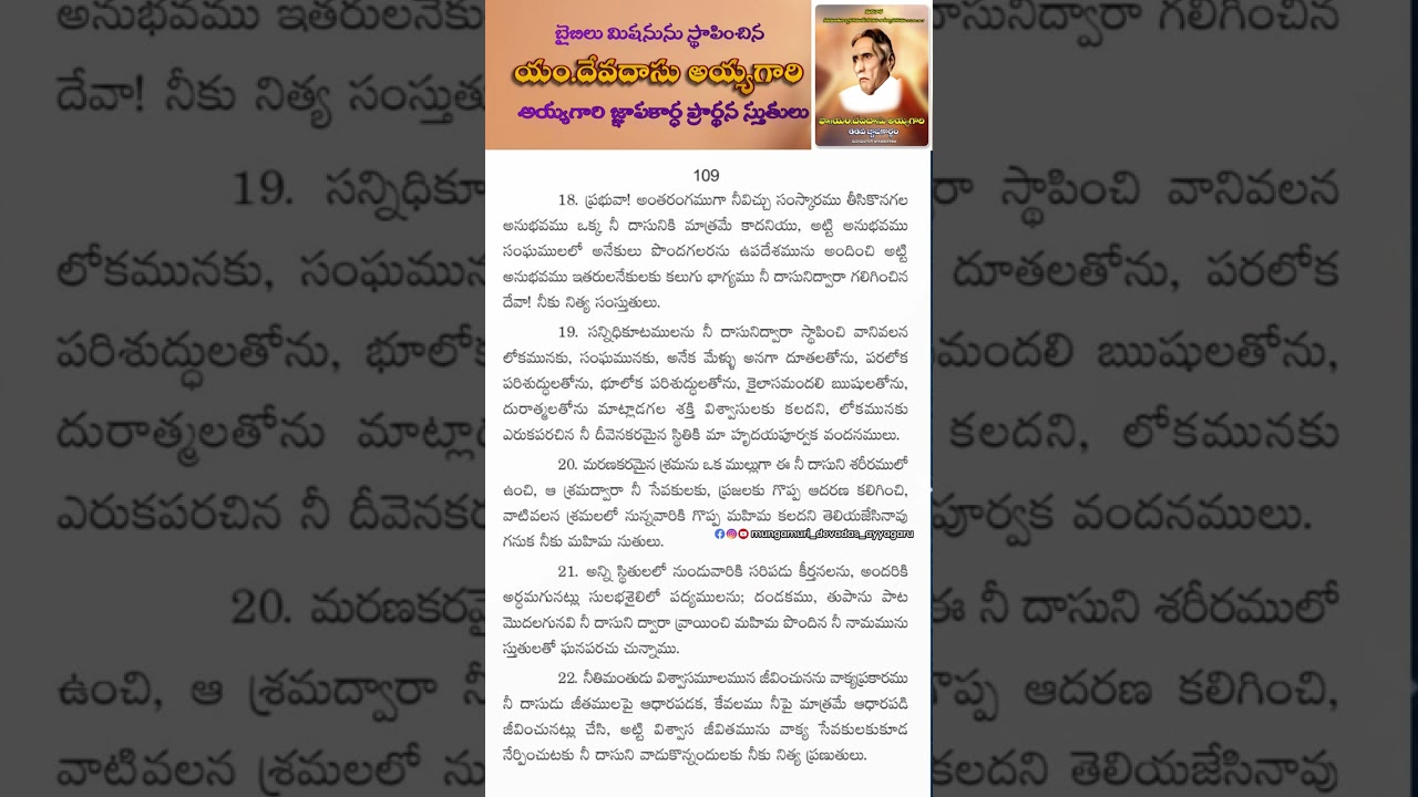 బైబిలు మిషనును స్థాపించిన యం.దేవదాసు అయ్యగారి అయ్యగారి జ్ఞాపకార్ధ ప్రార్థన స్తుతులు