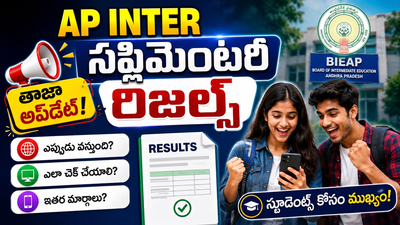 AP Inter Supply Results 2026 When? Latest Update