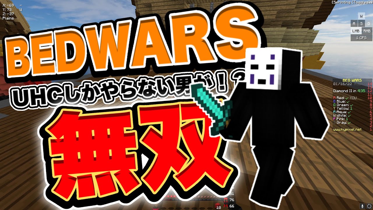 UHCガチ勢がベッドウォーズで無双してみた！！【Minecraft】【Hypixel】