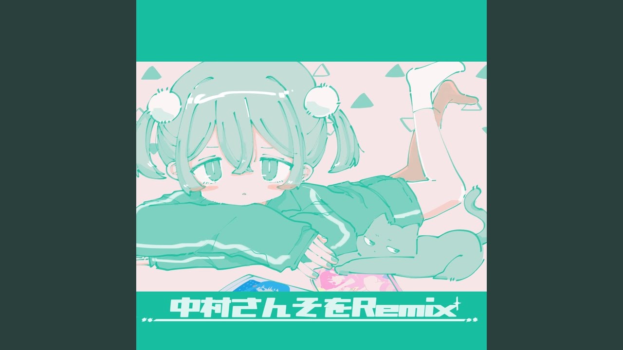 おとなしく好きになって (YUKIYANAGI Remix)