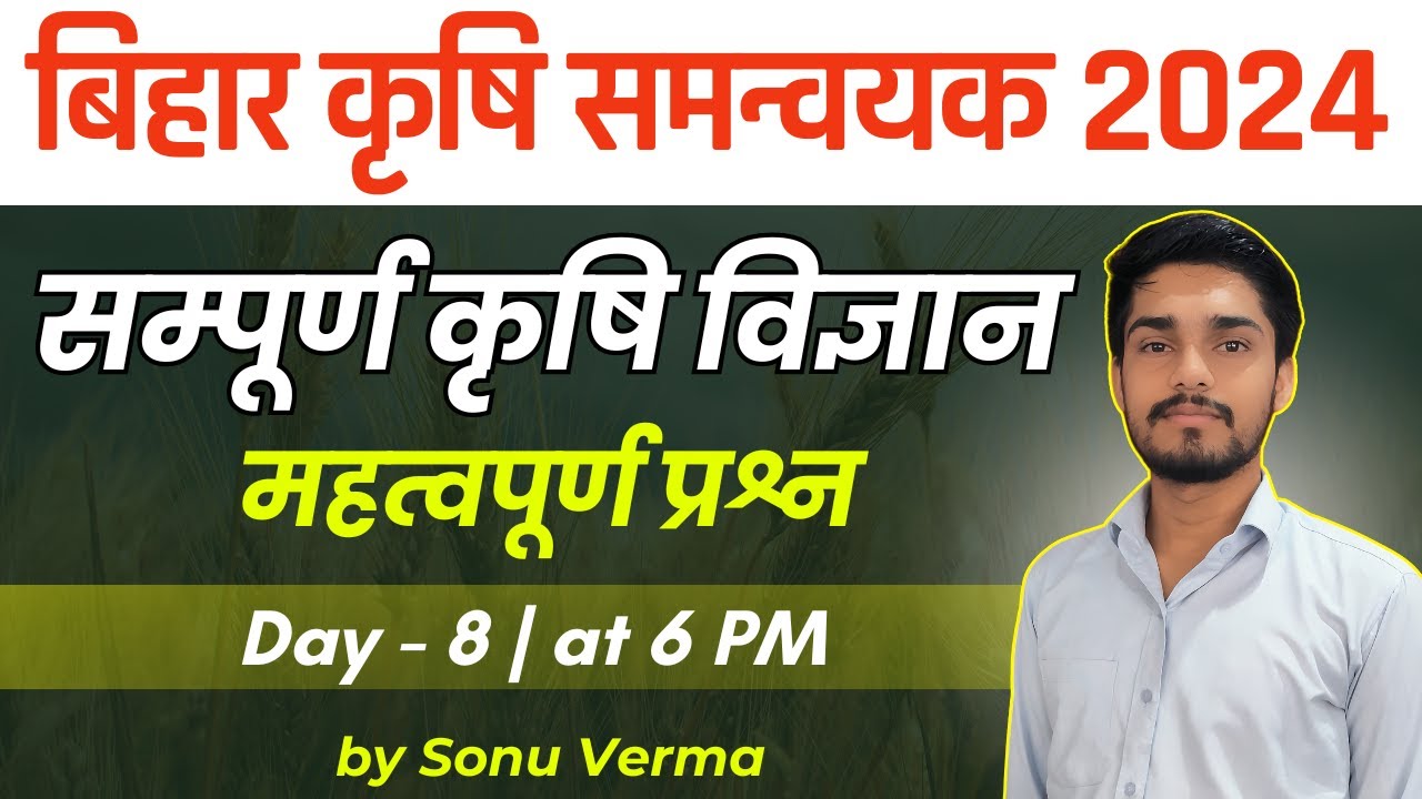 Bihar Agriculture Coordinator 2024 | Most Important MCQs | Day - 8 | Agriculture Coordinator