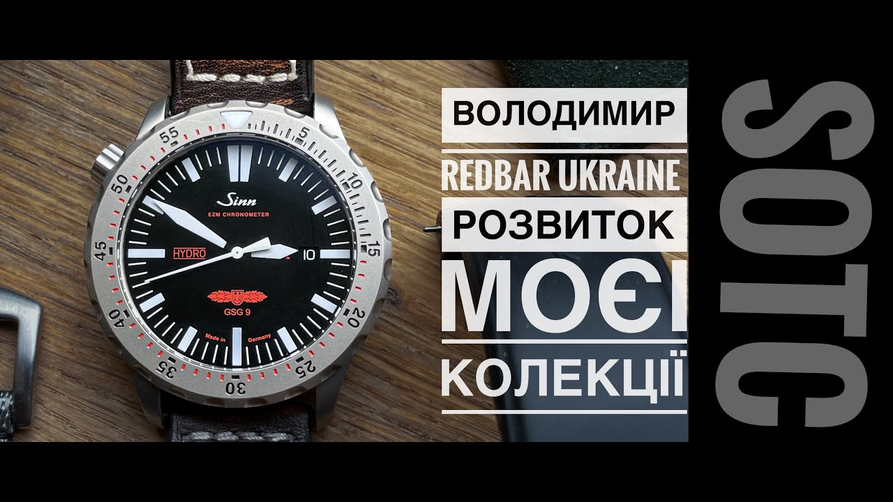 Моя колекція годинників. Володимир Філоненко РедБар Україна