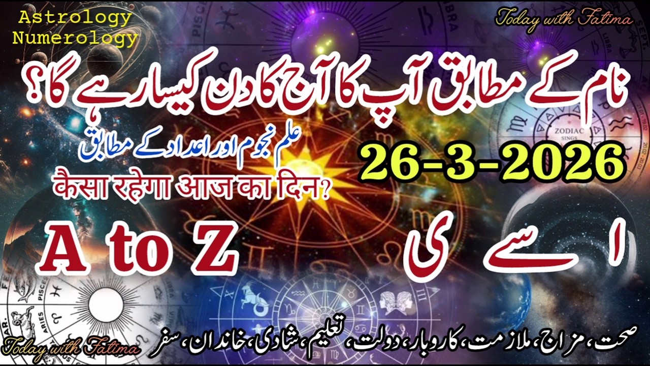 26 March 2026 Aaj Ka Din Kaisa Rahega #daily #horoscope #urdu #zodiac #astrology #name #today